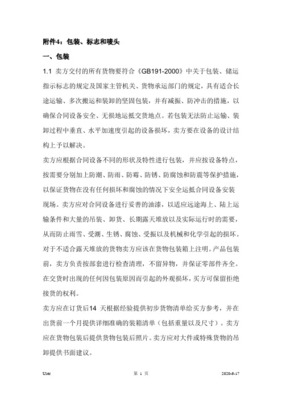 产品包装、包装标志、装车发货规范标准